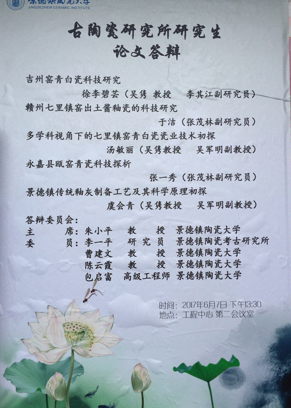 古陶所研究生论文答辩顺利完成